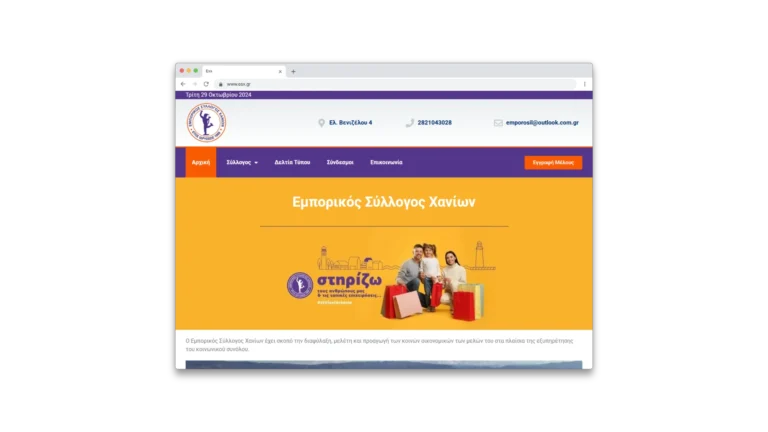 Εμπορικός Σύλλογος Χανίων Κάλως ήρθατε στην επίσημη ιστοσελίδα μας esx.gr main