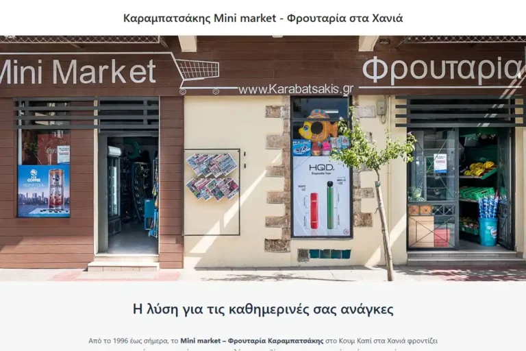 Καραμπατσάκης Mini market